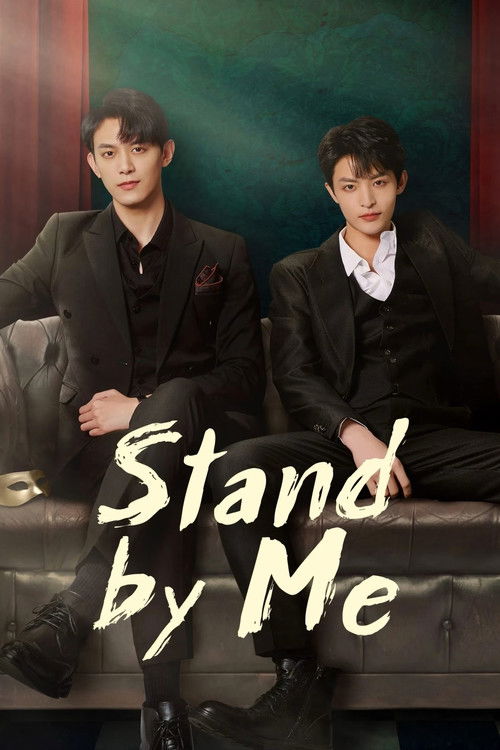Stand by Me poster