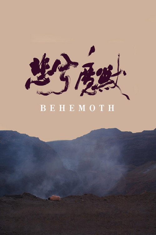 Movie poster for Behemoth (2015)