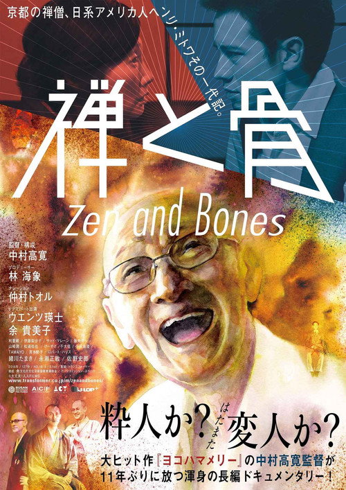 Movie poster for Zen and Bones (2016)