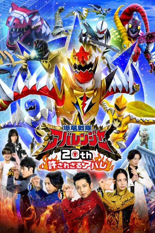 Movie poster for Bakuryū Sentai Abarenjā 20th: Yurusa Rezaru Abare (2023)