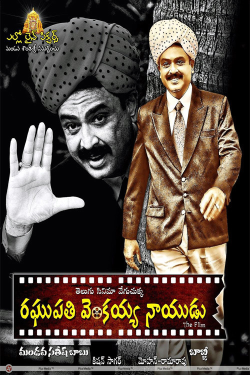 Movie poster for Raghupathi Venkaiah Naidu (2019)