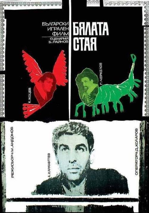 Movie poster for The White Room (1968)
