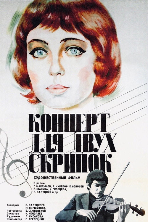 Movie poster for Concerto for Two Violins (1975)