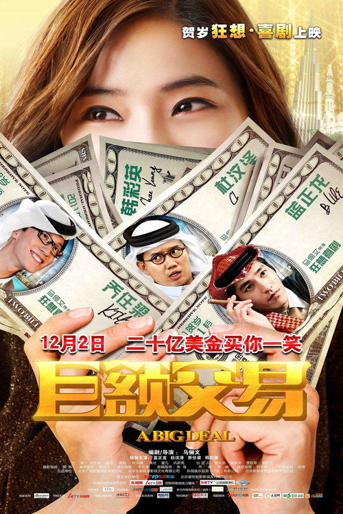 Movie poster for A Big Deal (2011)