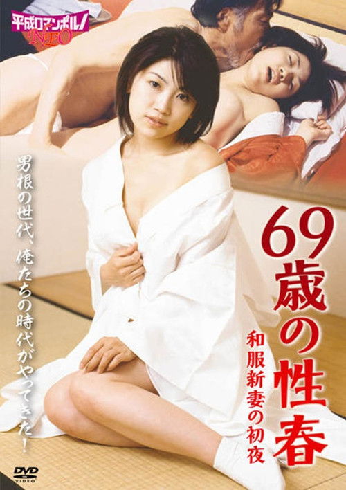 Movie poster for The Senior SEX (2004)