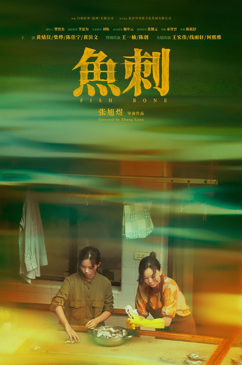 Movie poster for Fish Bone (2025)