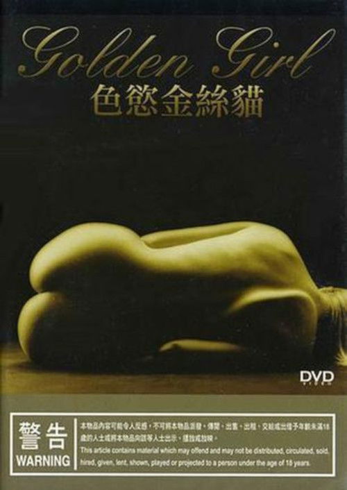 Movie poster for Golden Girl (2003)