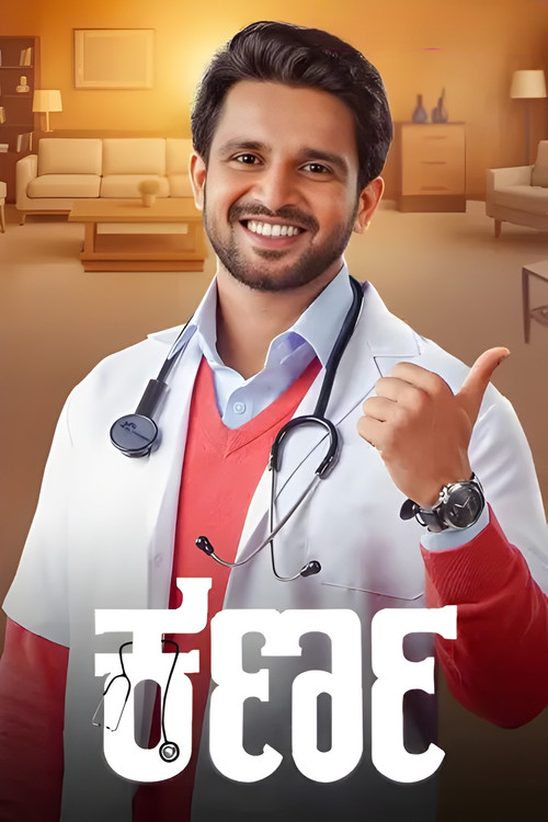 Series poster for Karna (2025)