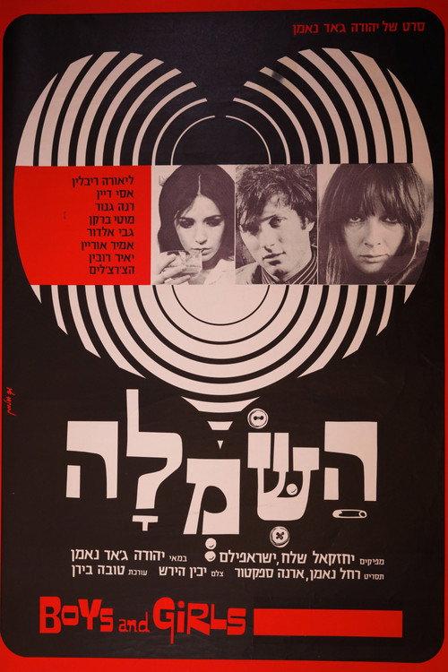 Movie poster for The Dress (1969)