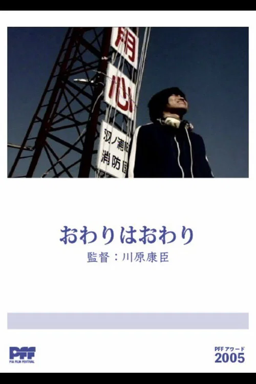 Movie poster for END=end (2004)