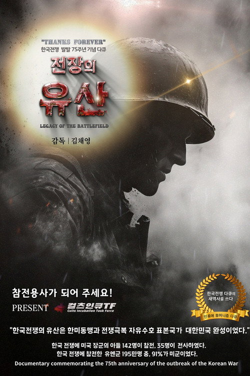 Movie poster for Legacy of the Battlefield (2025)