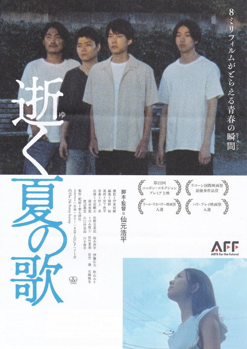 Movie poster for Song of a Dying Summer (2022)
