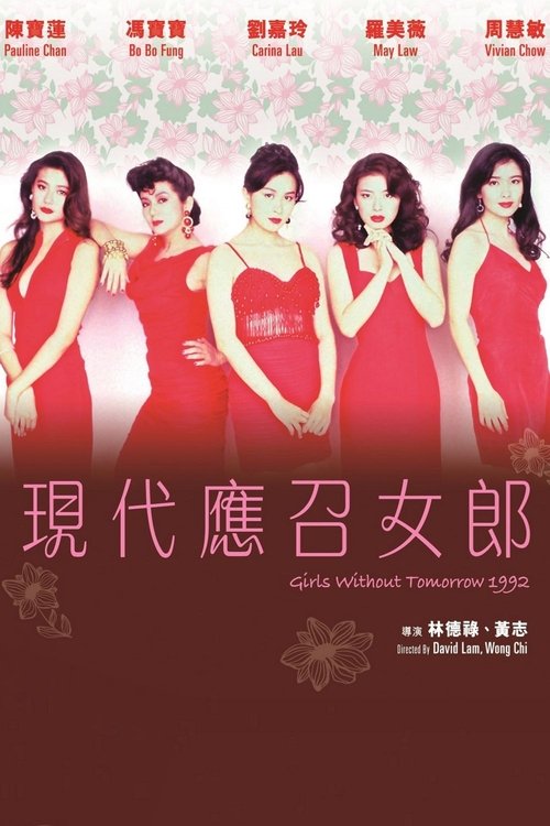 Movie poster for Girls Without Tomorrow (1992)