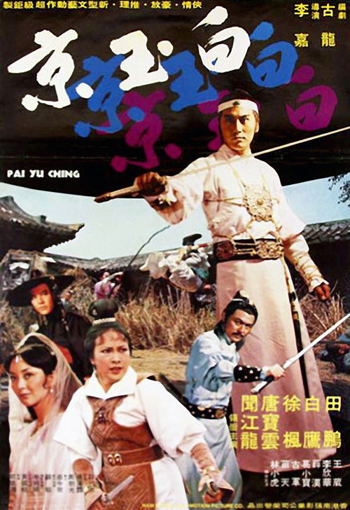 Movie poster for Pai Yu Ching (1977)