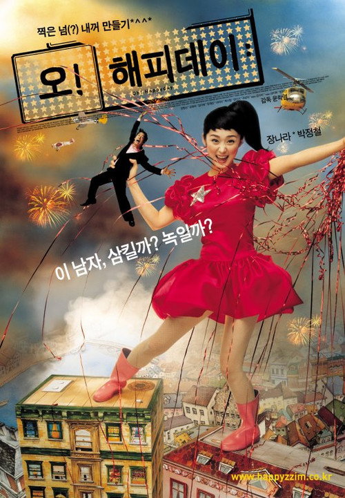 Movie poster for Oh! Happy Day (2003)