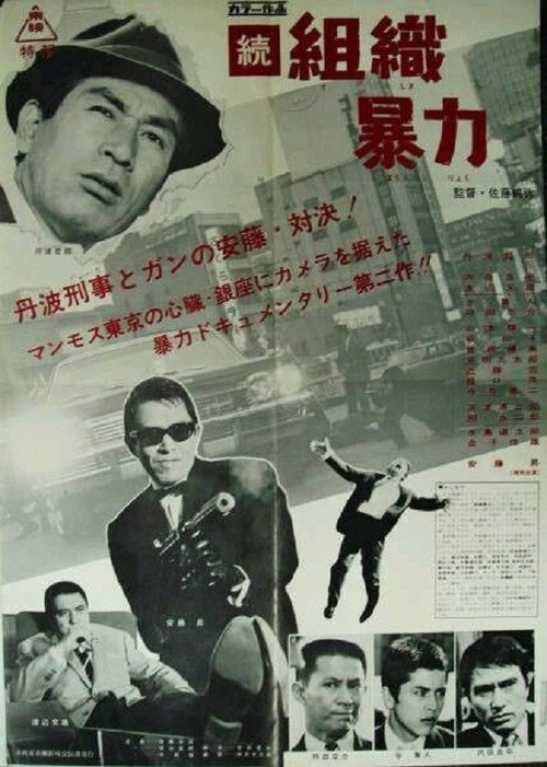 Movie poster for Organized Violence II (1967)