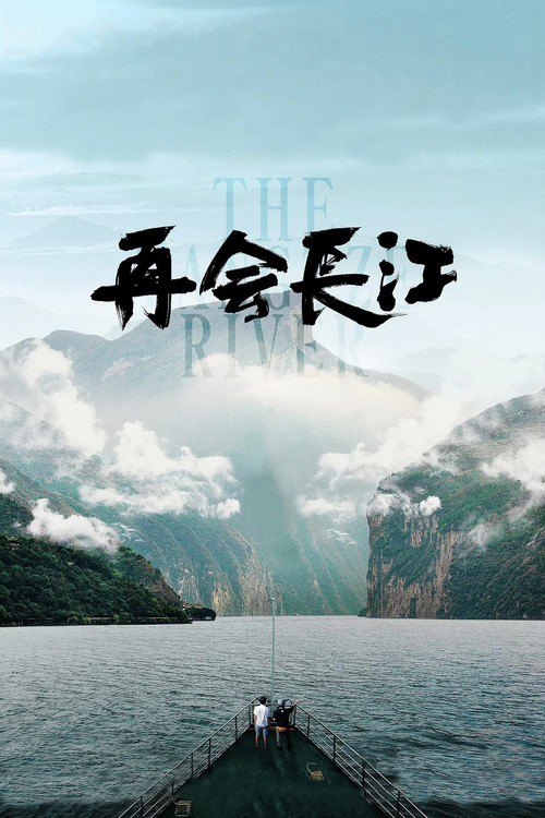 Movie poster for The Yangtze River (2024)