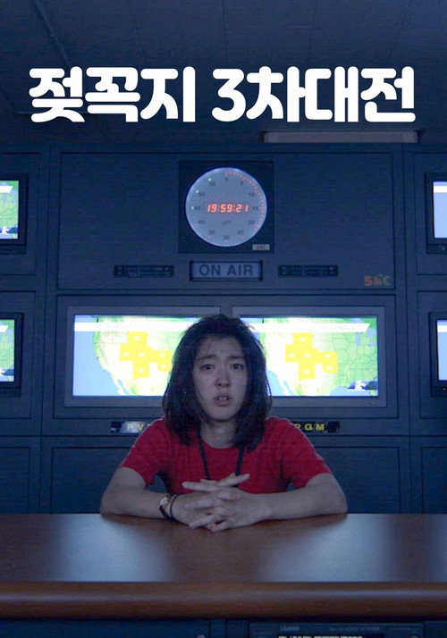 Movie poster for Nipple War 3 (2021)