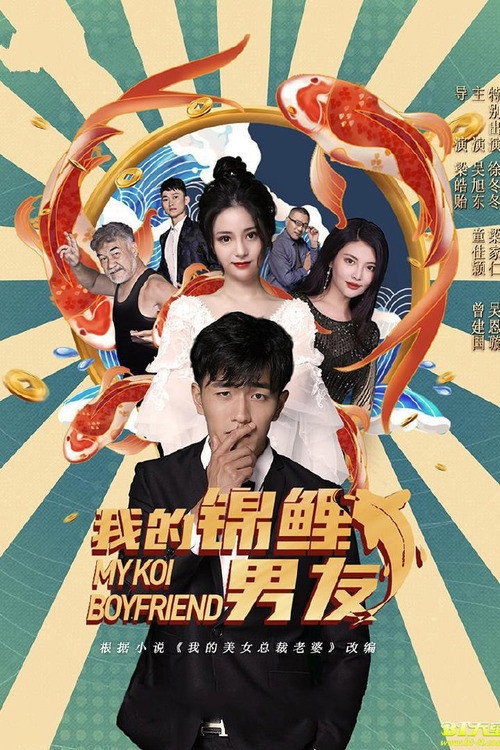 Movie poster for My Koi Boyfriend (2020)