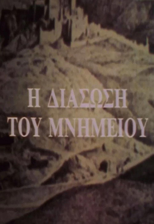 Movie poster for The Rescue of a Monument (1987)