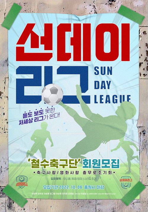 Movie poster for Sunday League (2022)