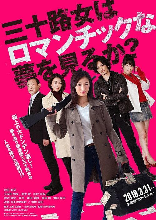 Movie poster for Do Women in their Thirties Still Dream Romantic Dreams? (2018)