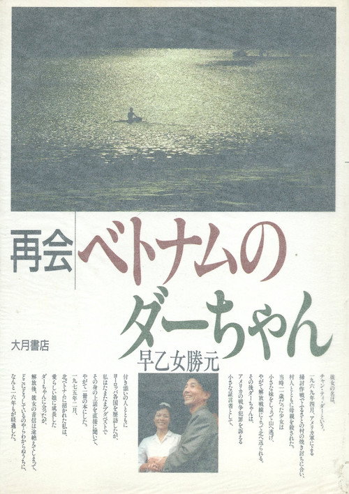 Movie poster for Vietnam no dâchan (1994)