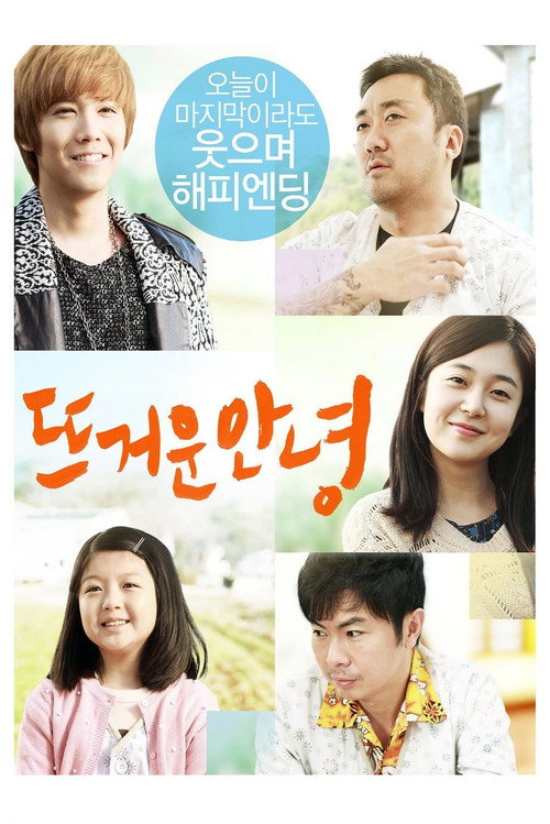 Movie poster for Rockin' on Heaven's Door (2013)
