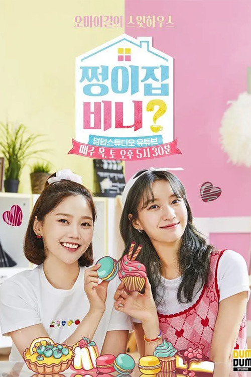 Series poster for 쩡이집비니? (2021)