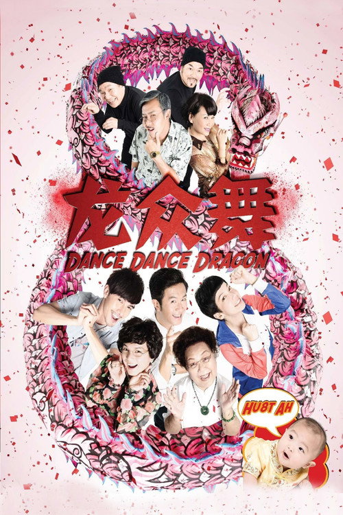 Movie poster for Dance Dance Dragon (2012)