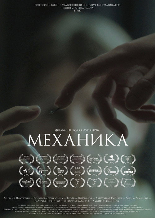 Movie poster for Mechanics (2018)
