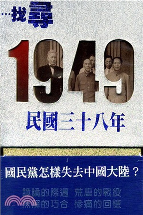 Series poster for 尋找1949 (2011)