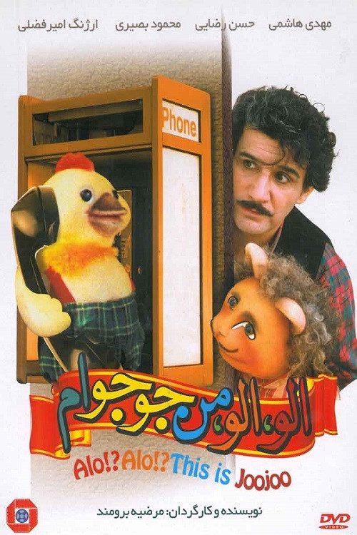Movie poster for Hello! Hello! This Is Juju (1995)