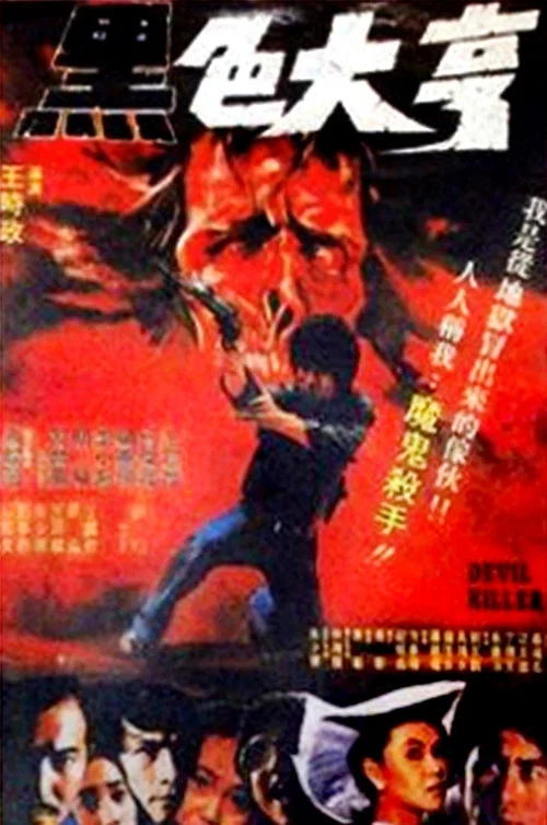 Movie poster for Devil Killer (1981)