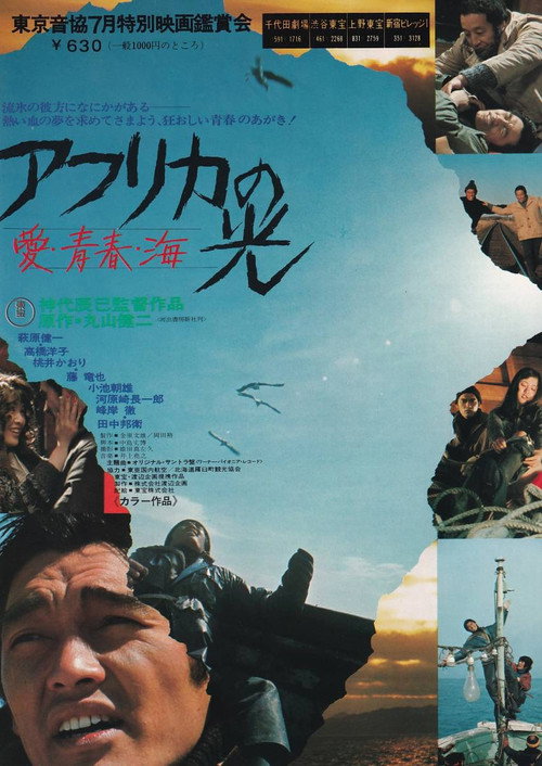 Movie poster for Light of Africa (1975)