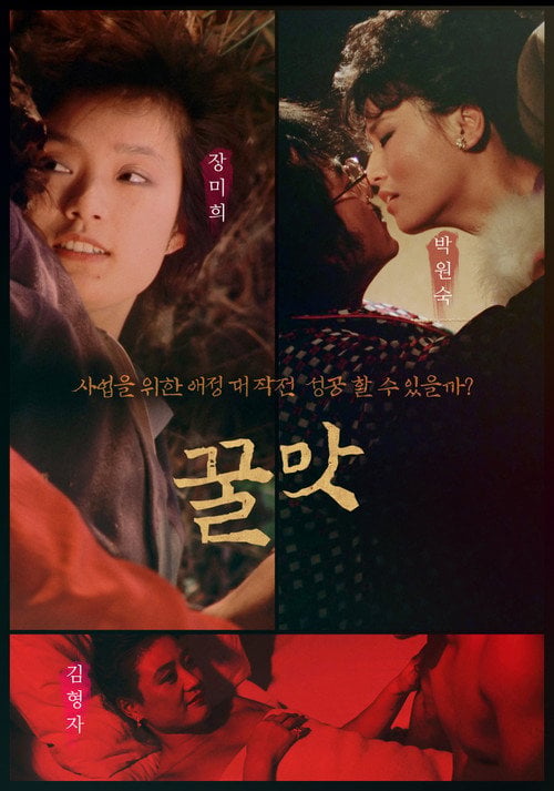 Movie poster for Sweet As Honey (1982)