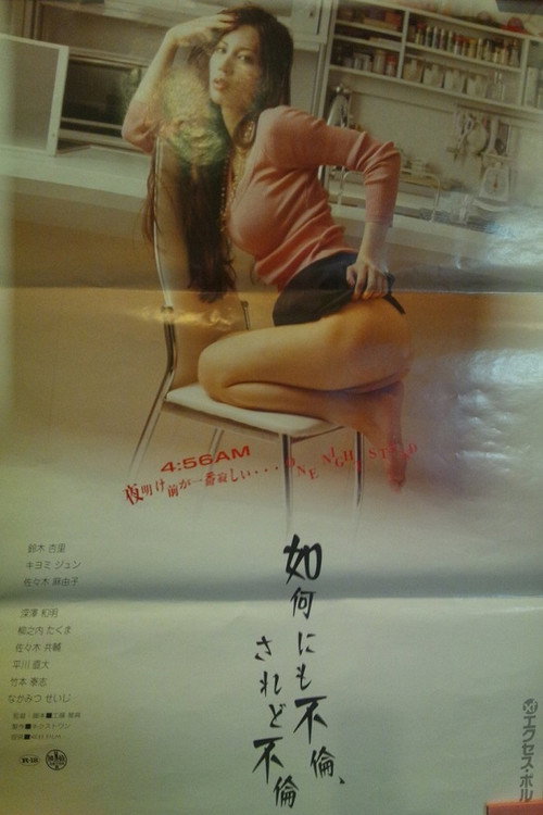 Movie poster for Ikanimo furin, saredo furin (2008)