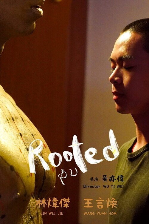 Movie poster for Rooted (2023)