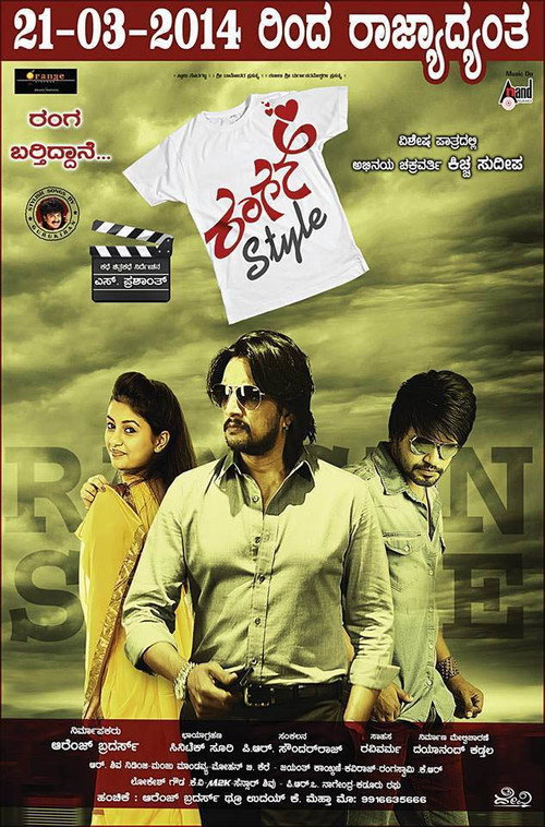 Movie poster for Rangan Style (2014)