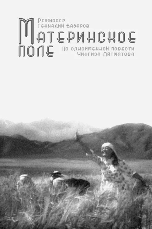 Movie poster for Mother's Field (1968)