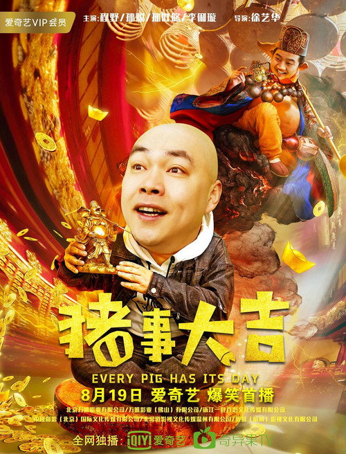 Movie poster for Every Pig Has Its Day (2019)