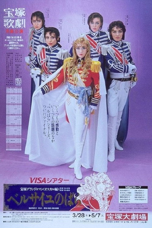 Movie poster for The Rose of Versailles: Oscar (1991)