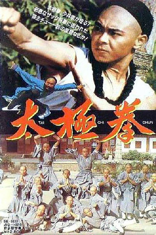 Movie poster for Tai Chi Chun (1985)