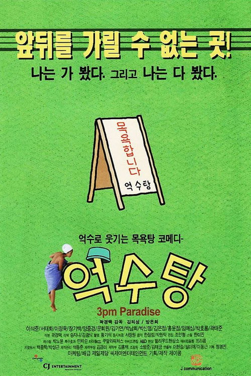 Movie poster for 3pm Paradise (1997)