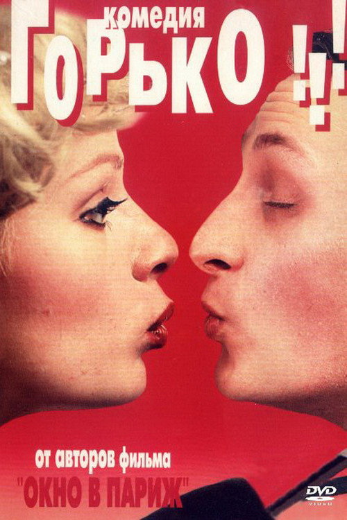 Movie poster for Wedding Kisses (1998)