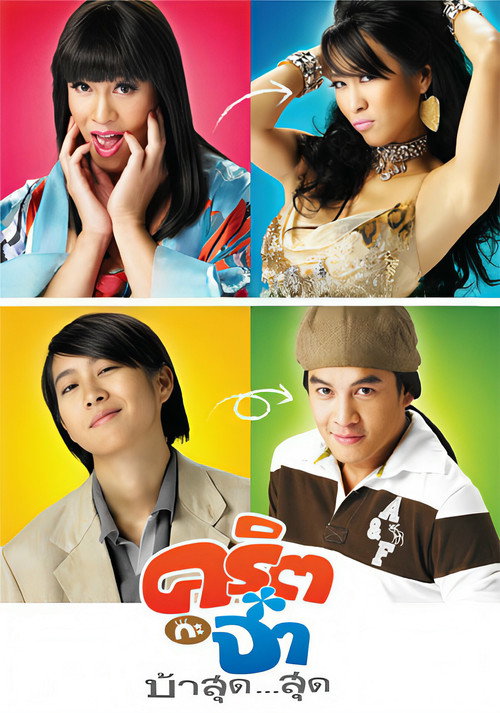 Movie poster for Valentine (2008)