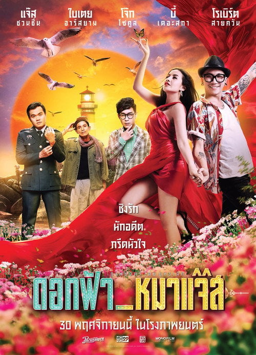 Movie poster for Lady & The Jazz (2017)