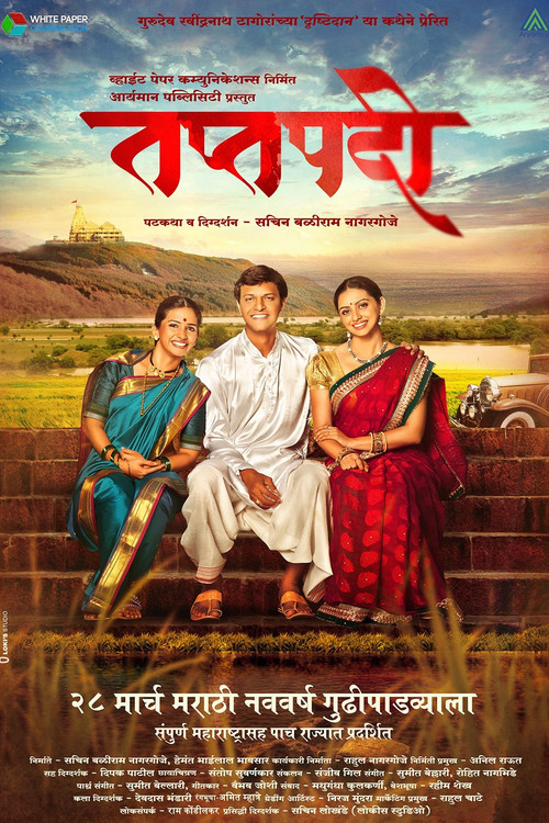 Movie poster for Taptapadi (2014)