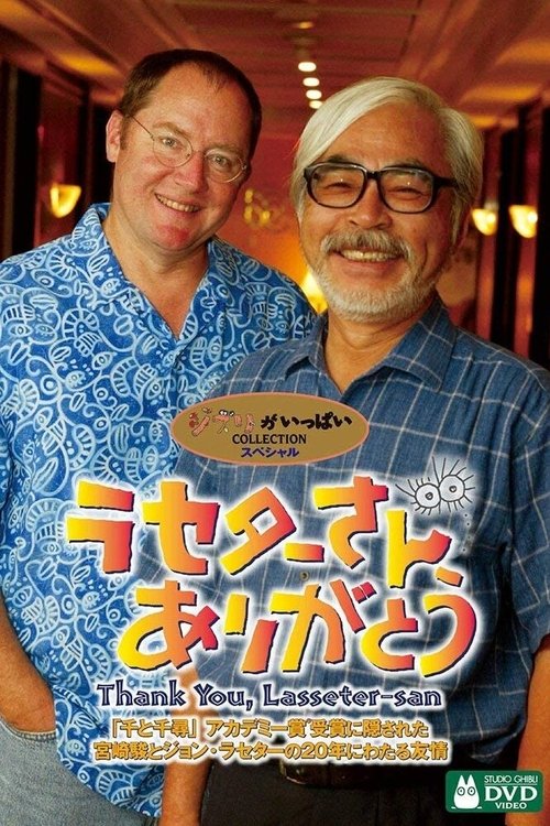 Movie poster for Lasseter-san, Thank You (2003)