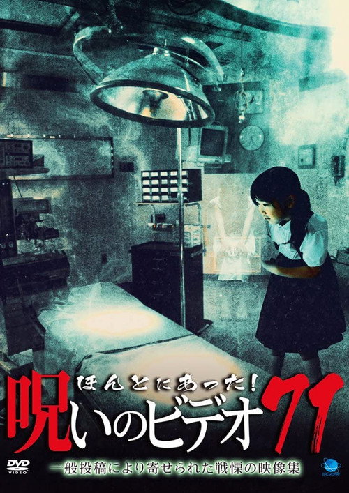 Movie poster for Honto Ni Atta! Noroi No Video 71 (2017)